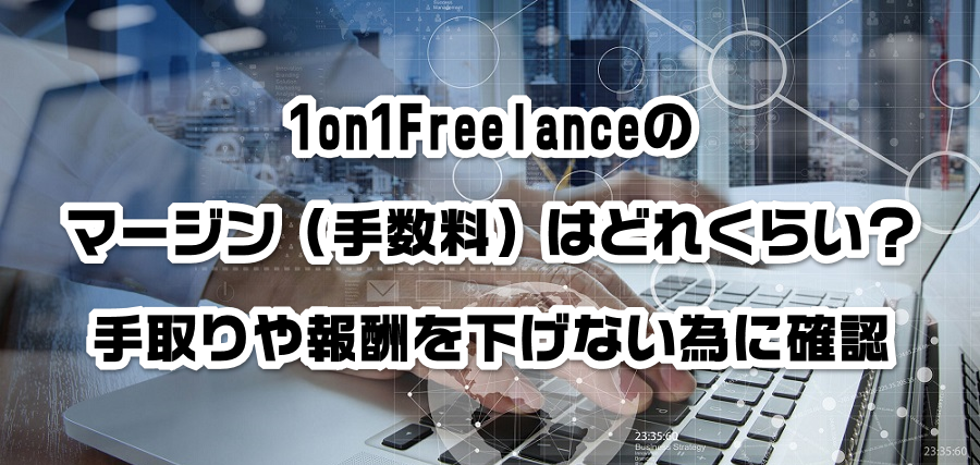 1on1Freelancẽ}[Wi萔j͂ǂꂭ炢HV炳ȂׂɊmF